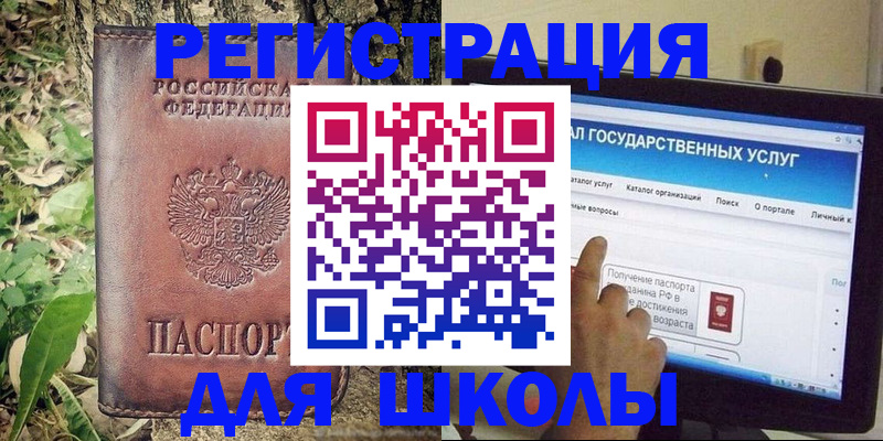 прописка для школы в Онеге